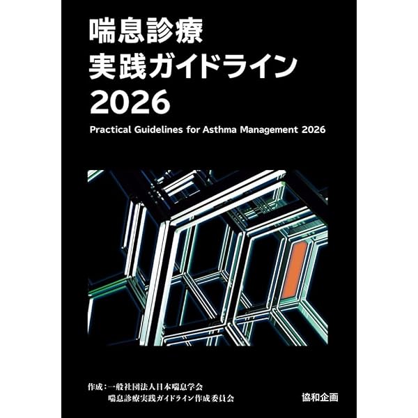 新 呼吸器専門医テキスト(改訂第3版) | 日本呼吸器学会 |本 | 通販